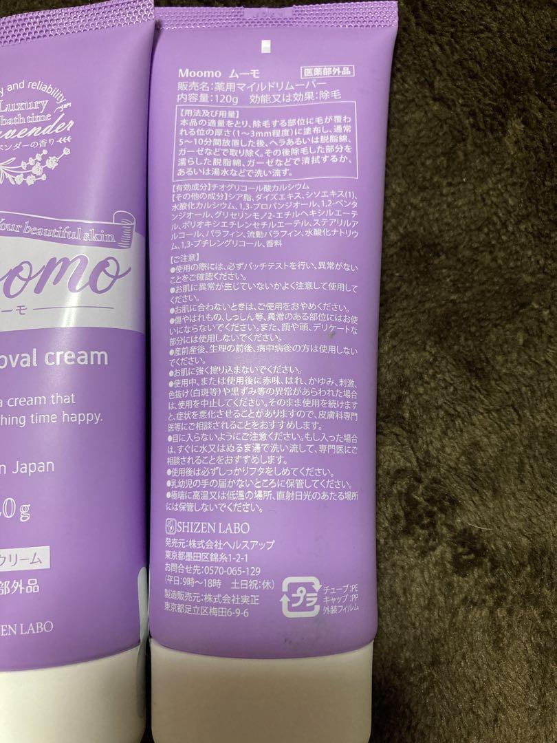 ムーモ　3本セット　除毛クリーム