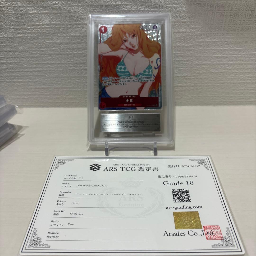 ナミ　プロモ　ars10 鑑定書付き