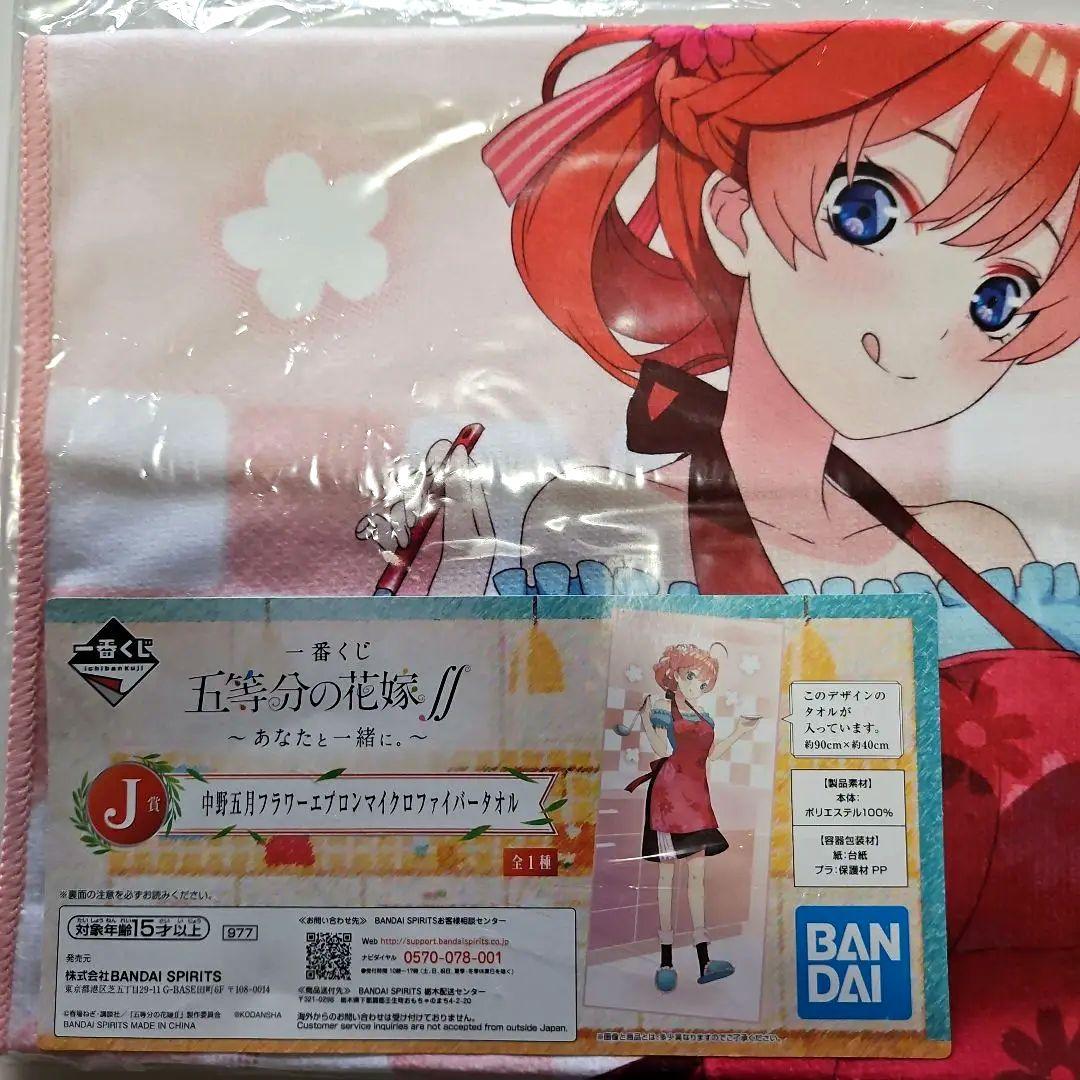 五等分の花嫁マイクロファイバータオル全5種タイクレ限定マルチクロス セット スポーツタオル 中野二乃ver（五等分の花嫁 SPECIAL EVENT 2023
