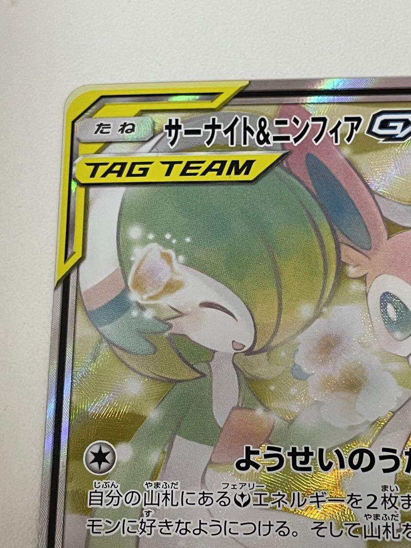 サーナイト＆ニンフィアGX sa サーナイト＆ニンフィアGX(SA)【SR】{061/055}
