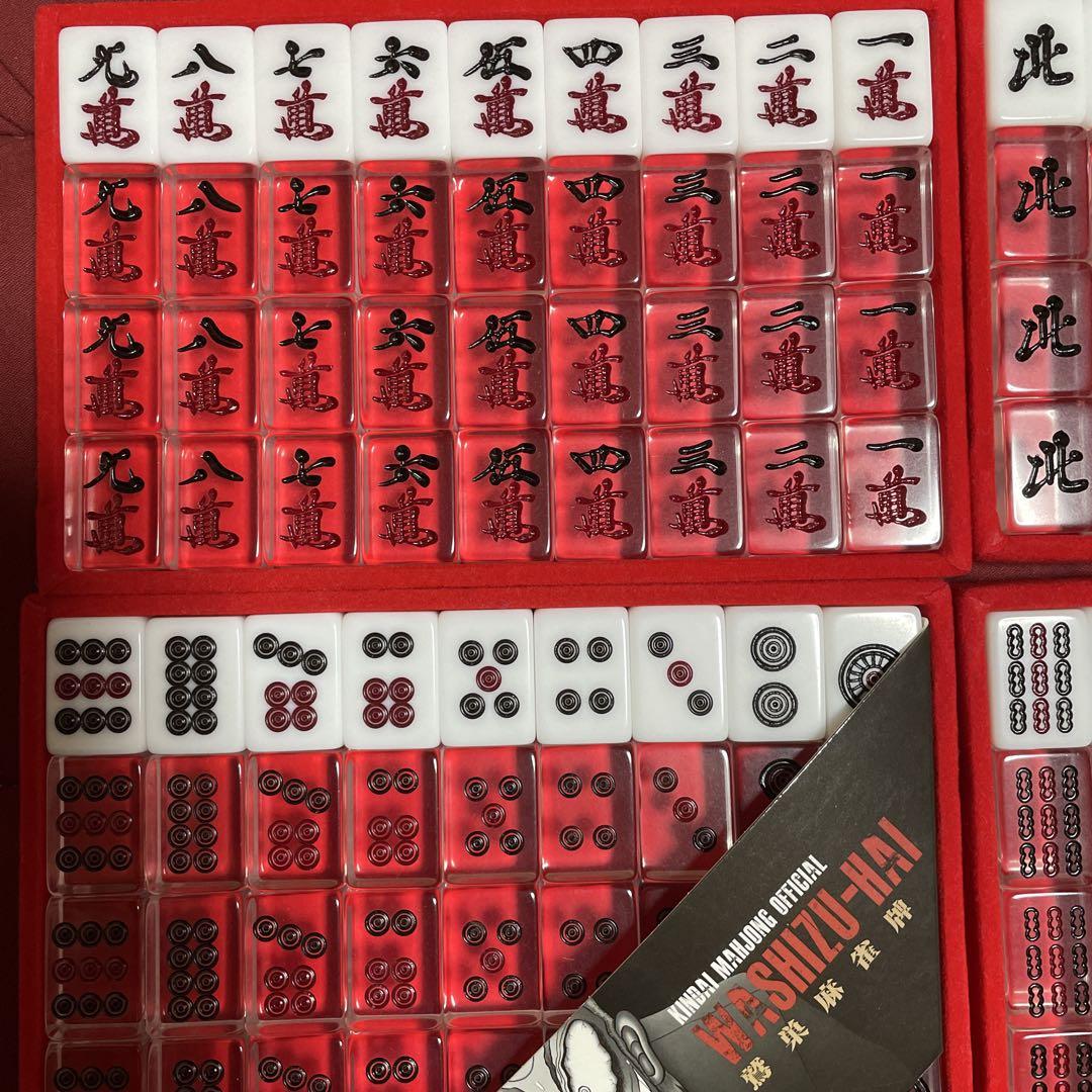 鷲巣麻雀牌