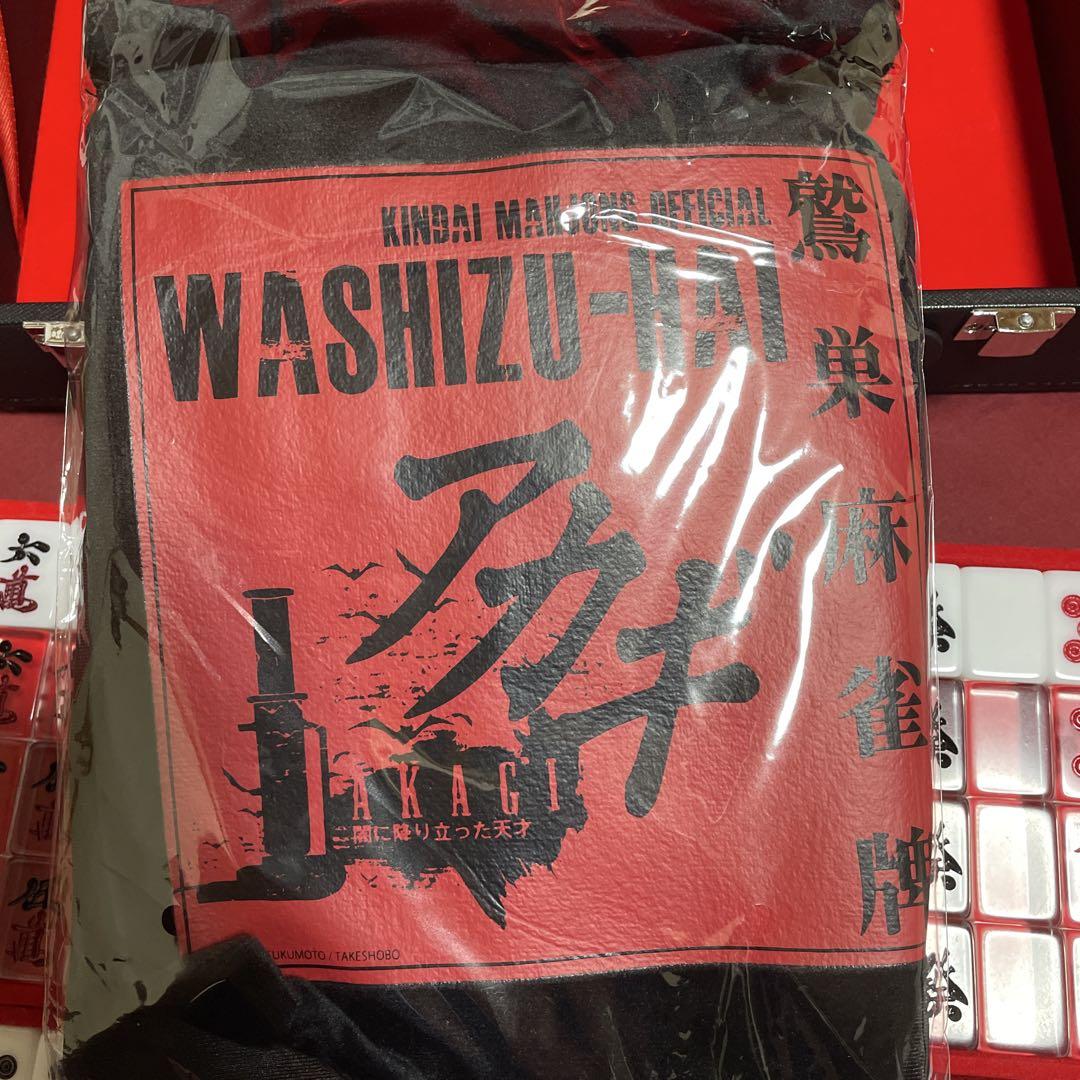 鷲巣麻雀牌