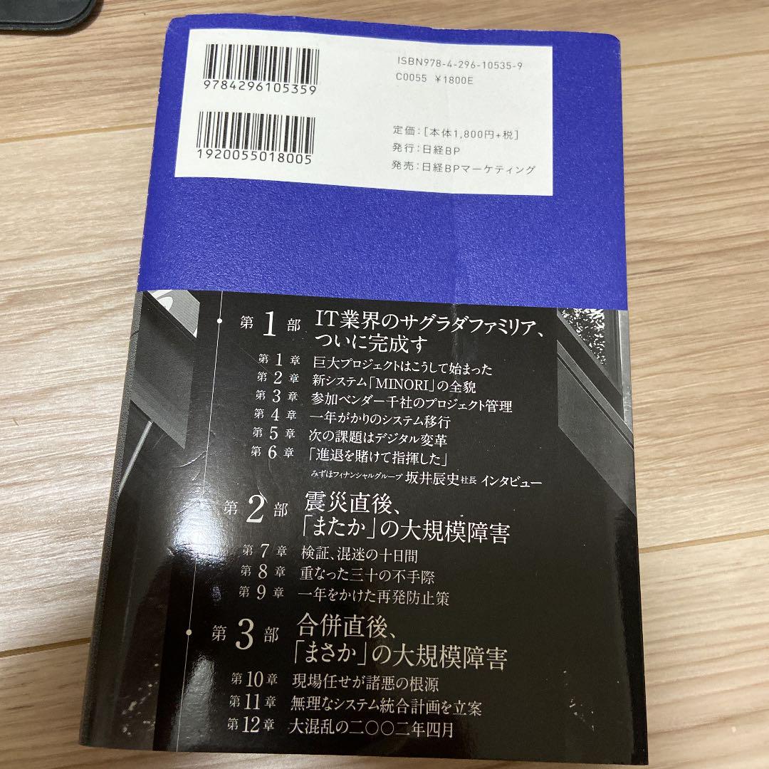 みずほ銀行システム統合、苦闘の19年史 史上最大のITプロジェクト「3度目の正…