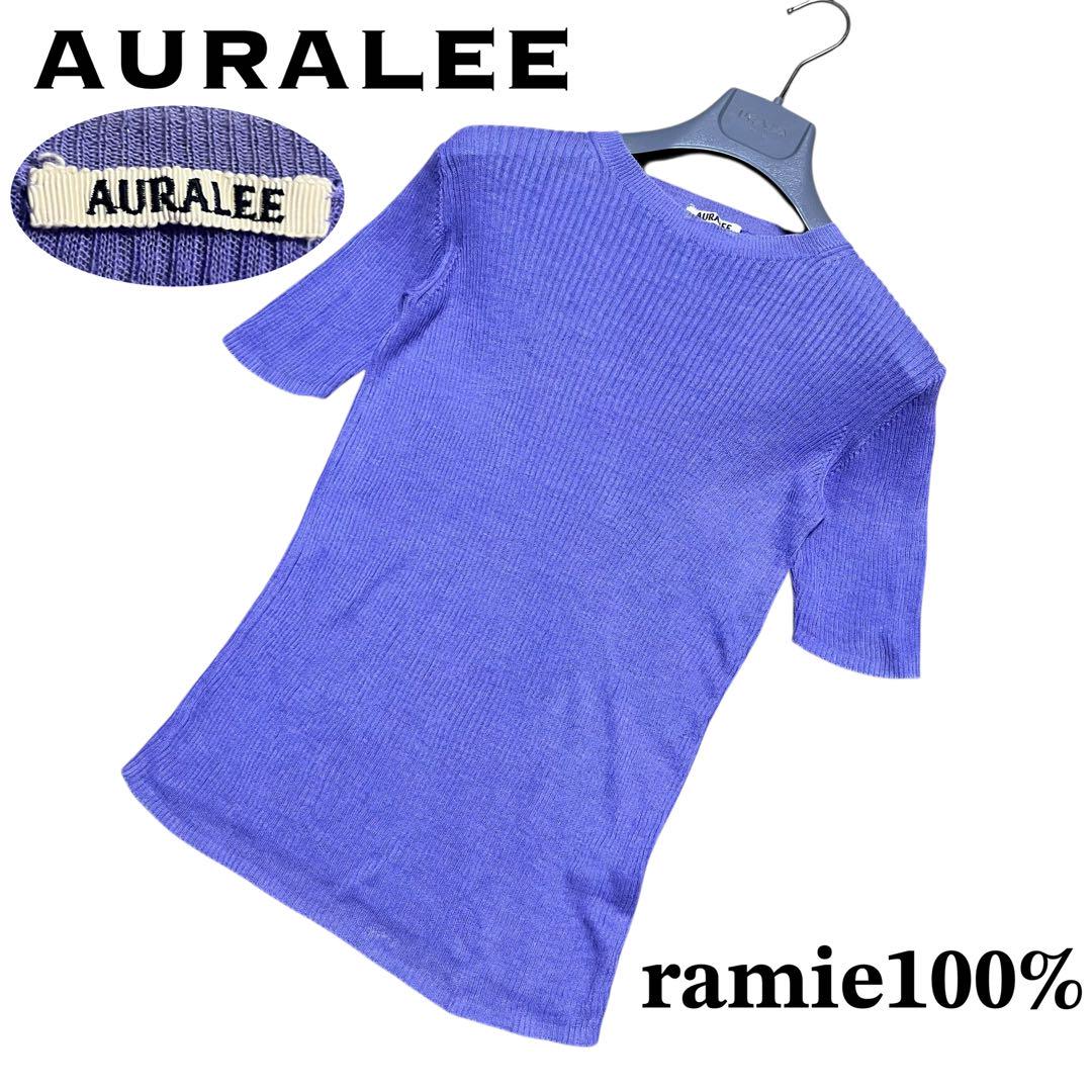 オーラリー ラミー麻100% サマーニットトップス 半袖Tシャツカットソー 紫