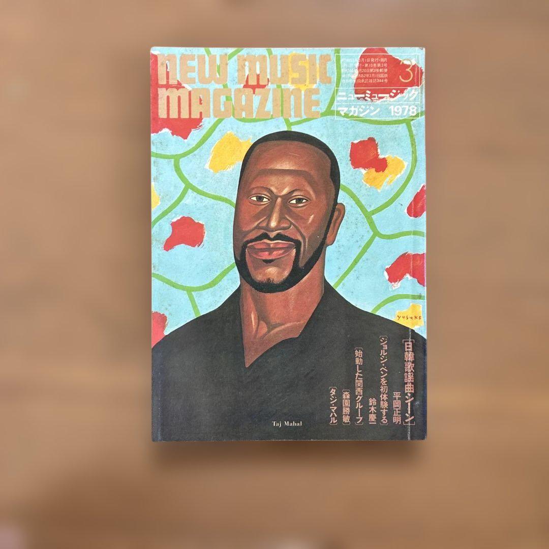 NEW MUSIC MAGAZINE 1978年全12巻セット NEW MUSIC MAGAZINE 1978年全12号セット - メルカリ