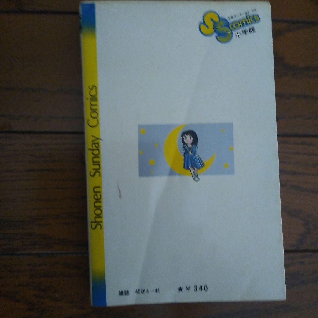 うる星やつら 1巻 Shonen Sunday Comics