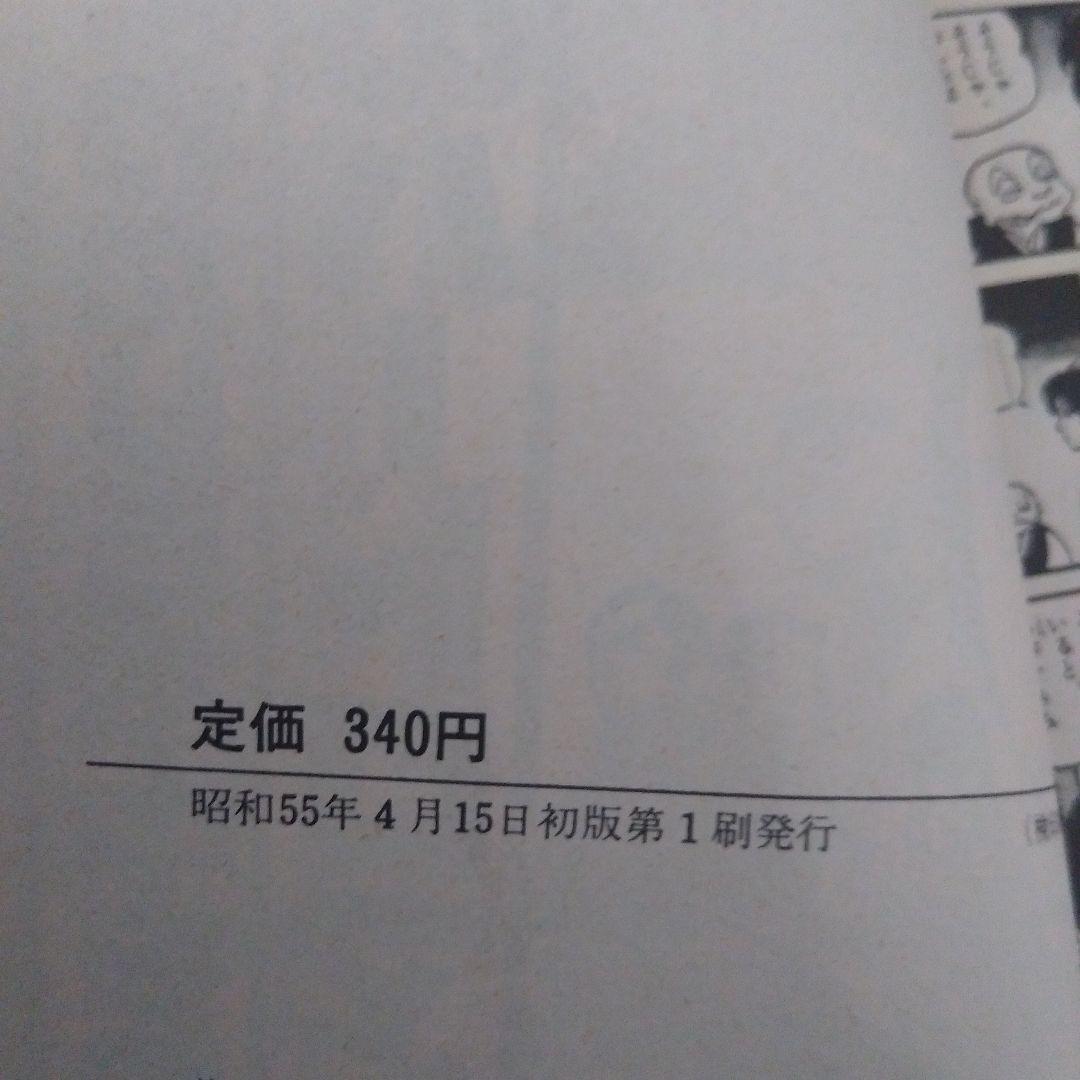 うる星やつら 1巻 Shonen Sunday Comics