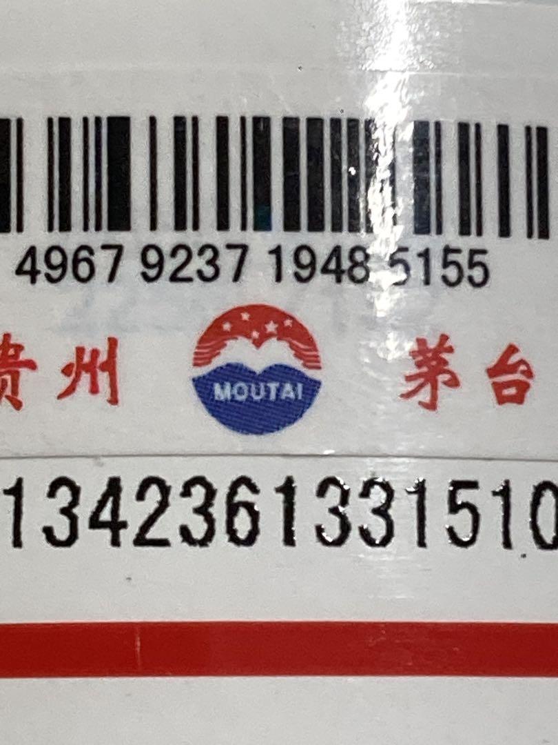 【2本】53% 茅台 マオタイ moutai 中国酒 白酒 茅台酒 貴州茅台酒