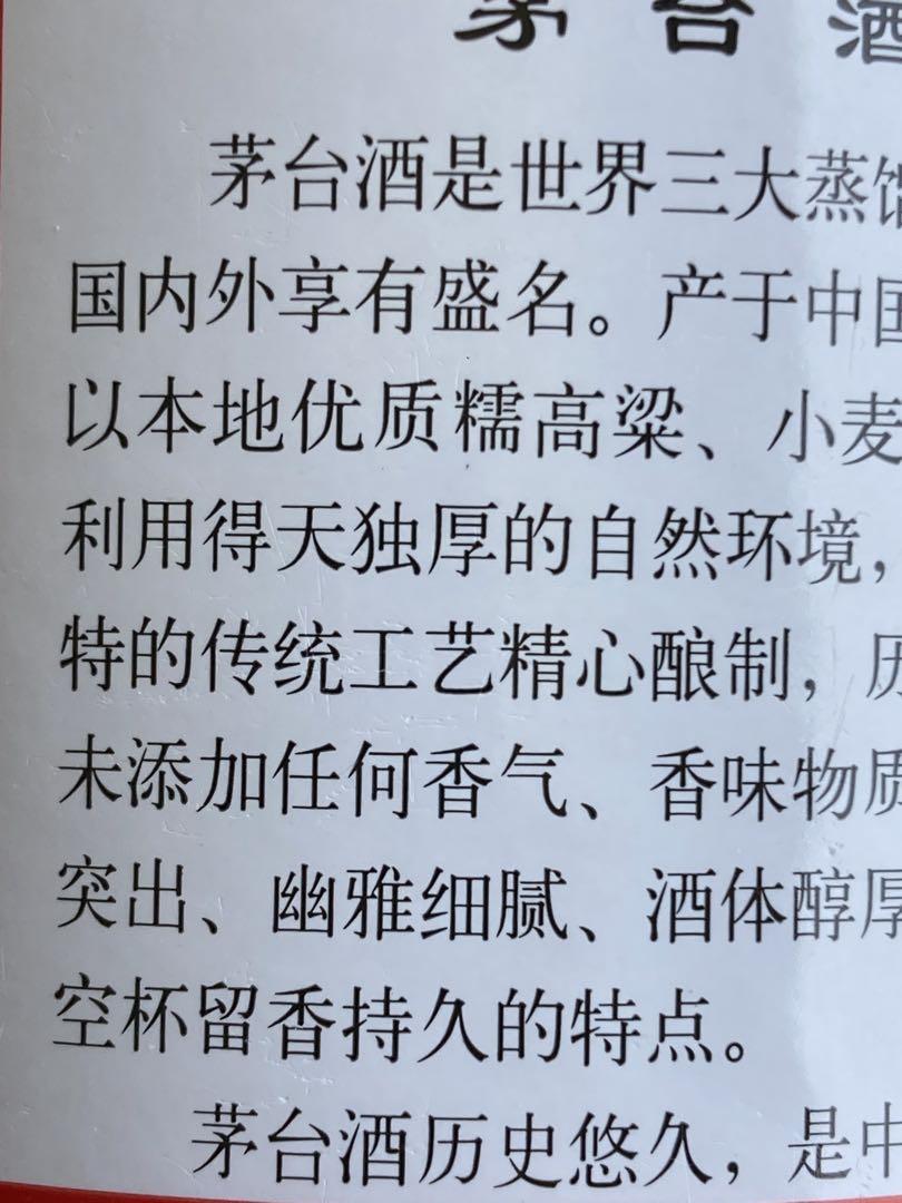 【2本】53% 茅台 マオタイ moutai 中国酒 白酒 茅台酒 貴州茅台酒