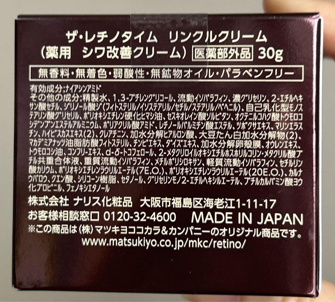 ザ・レチノタイム リンクルクリーム　2個セット