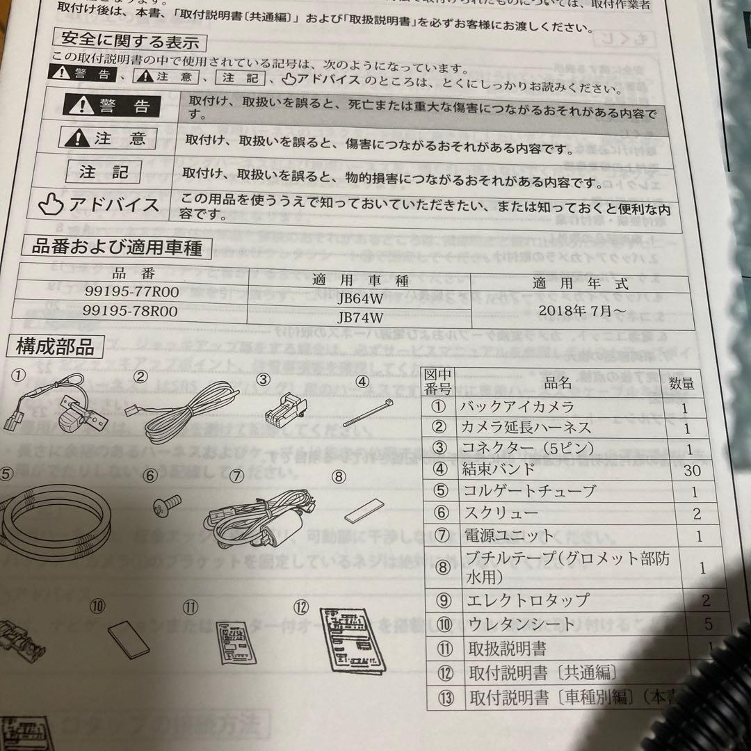 スズキ純正バックアイカメラ