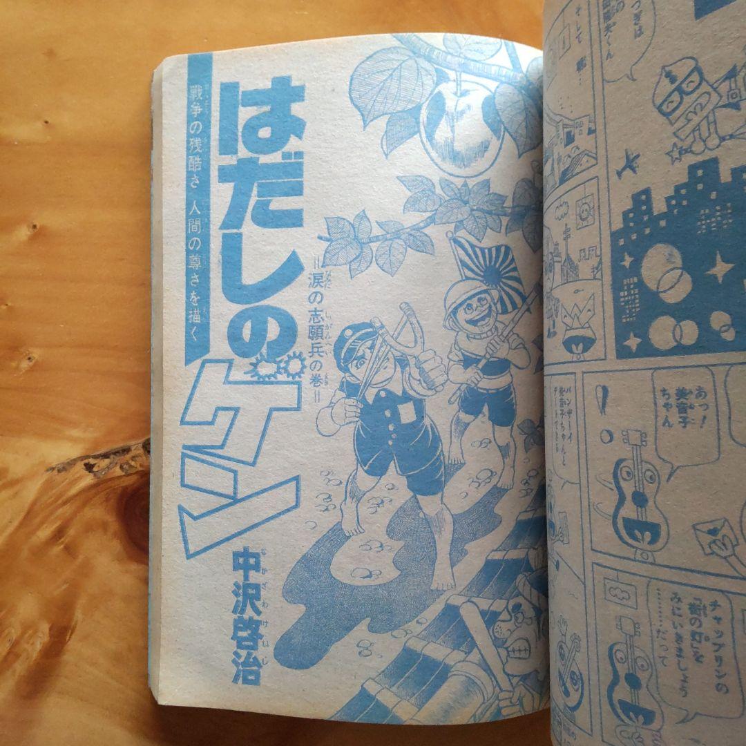 永井豪 マジンガーZ∕週刊少年ジャンプ1973年30号∕昭和レトロ
