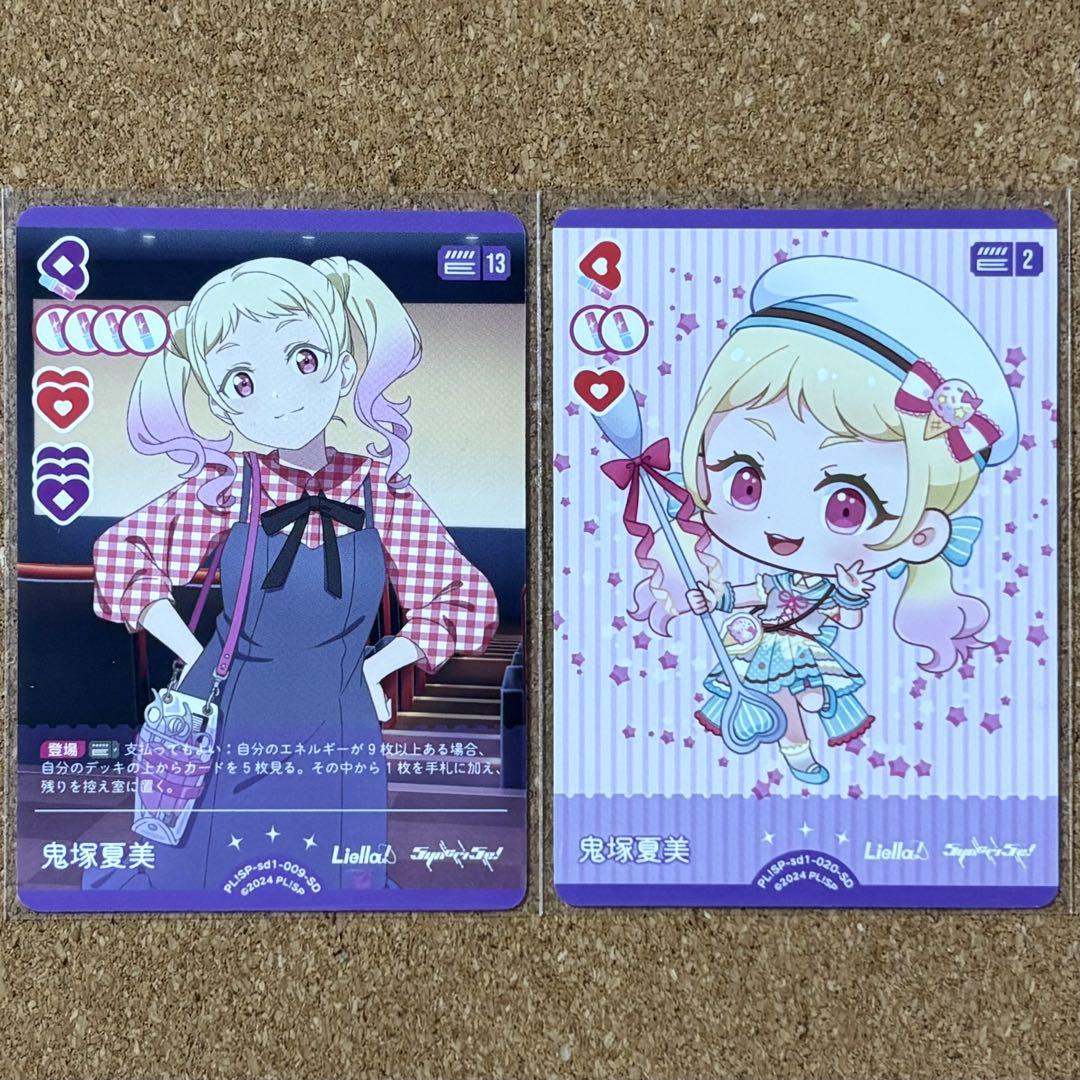 鬼塚夏美 SEC ラブカ Liella! セット ラブライブ Liella! 鬼塚夏美 ラブカ2枚セット - メルカリ