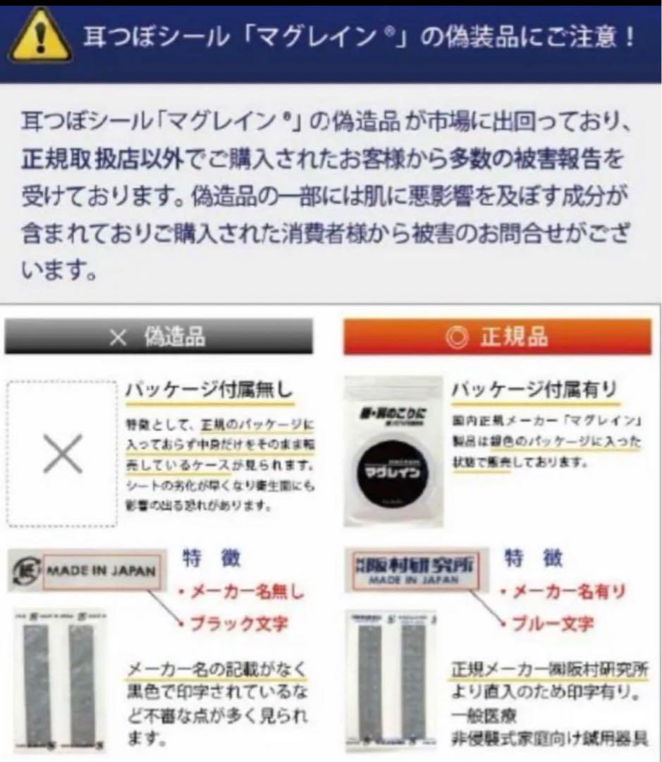 耳つぼシール マグレイン