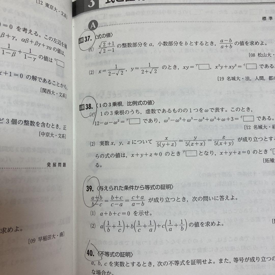 三訂版 実戦数学重要問題集 数学Ⅰ・Ⅱ・A・B 文系 - メルカリ 三訂版 実戦数学重要問題集 数学Ⅰ・Ⅱ・A・B 文系 - メルカリ