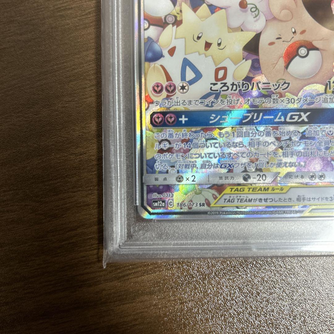 トゲピー&ピィ&ププリンGX SR SM12a TAG TEAM GXタッグオ…