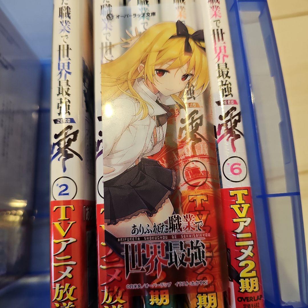 ありふれた職業で世界最強 (1-15巻)5巻～初版一部特典有+おまけ本初版特典有