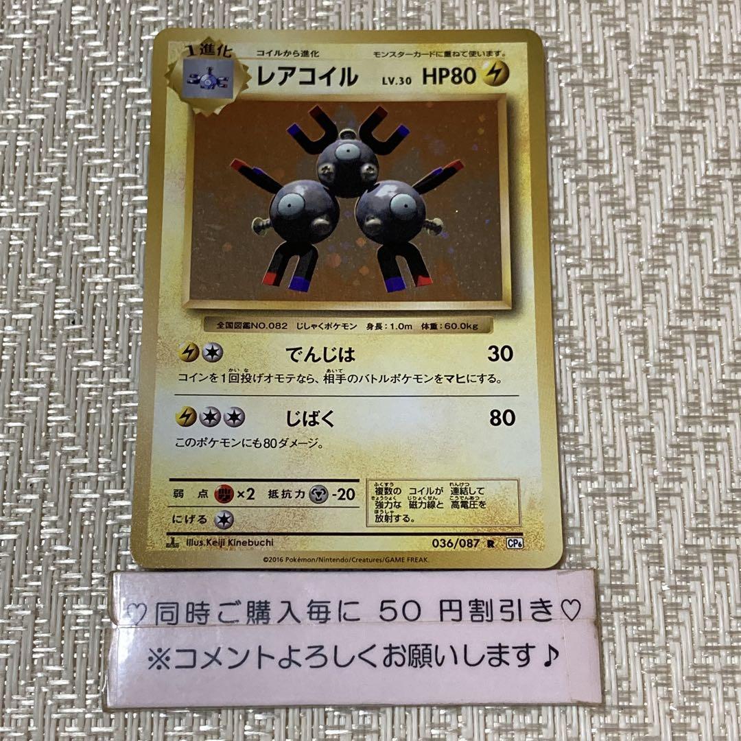 19485】ポケモンカード レアコイル cp6 1ED キラ - メルカリ