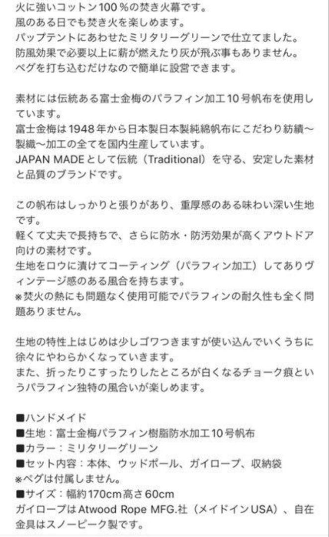 風防幕　新品未使用