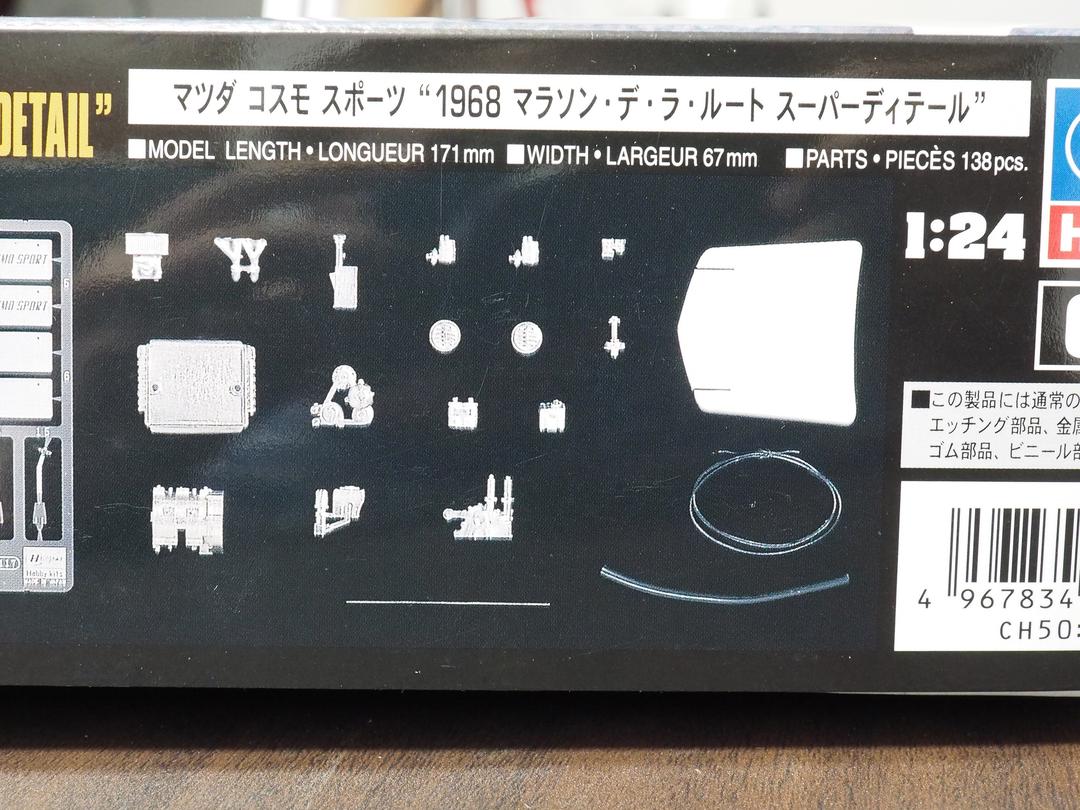 安いSALE マツダ コスモ スポーツ “1968 マラソン デ ラ ルート SD” X7tws-m82801833277 超歓迎安い