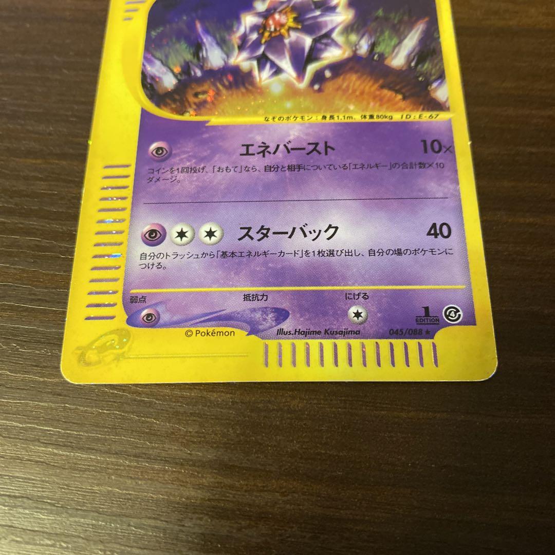 スターミー カードe 1ED キラ eカード ポケカ 裂けた大地 スターミー ポケモンカードe キラ 裂けた大地 - メルカリ
