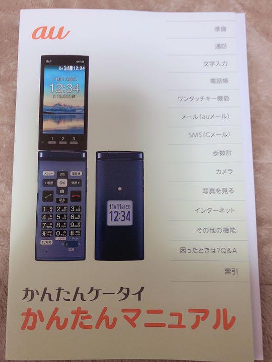 安い購入 簡単ケータイ - 携帯電話本体 安い購入 簡単ケータイ - 携帯電話本体