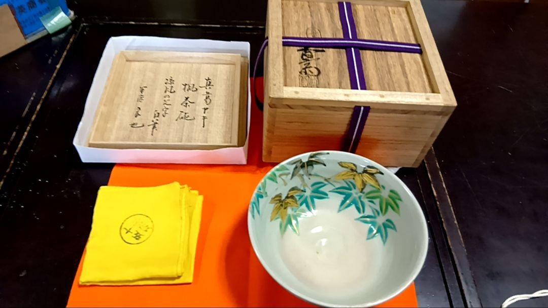 真葛香斎作　青楓の画茶碗、久田宗匠「涼風」文字自筆、同箱書
