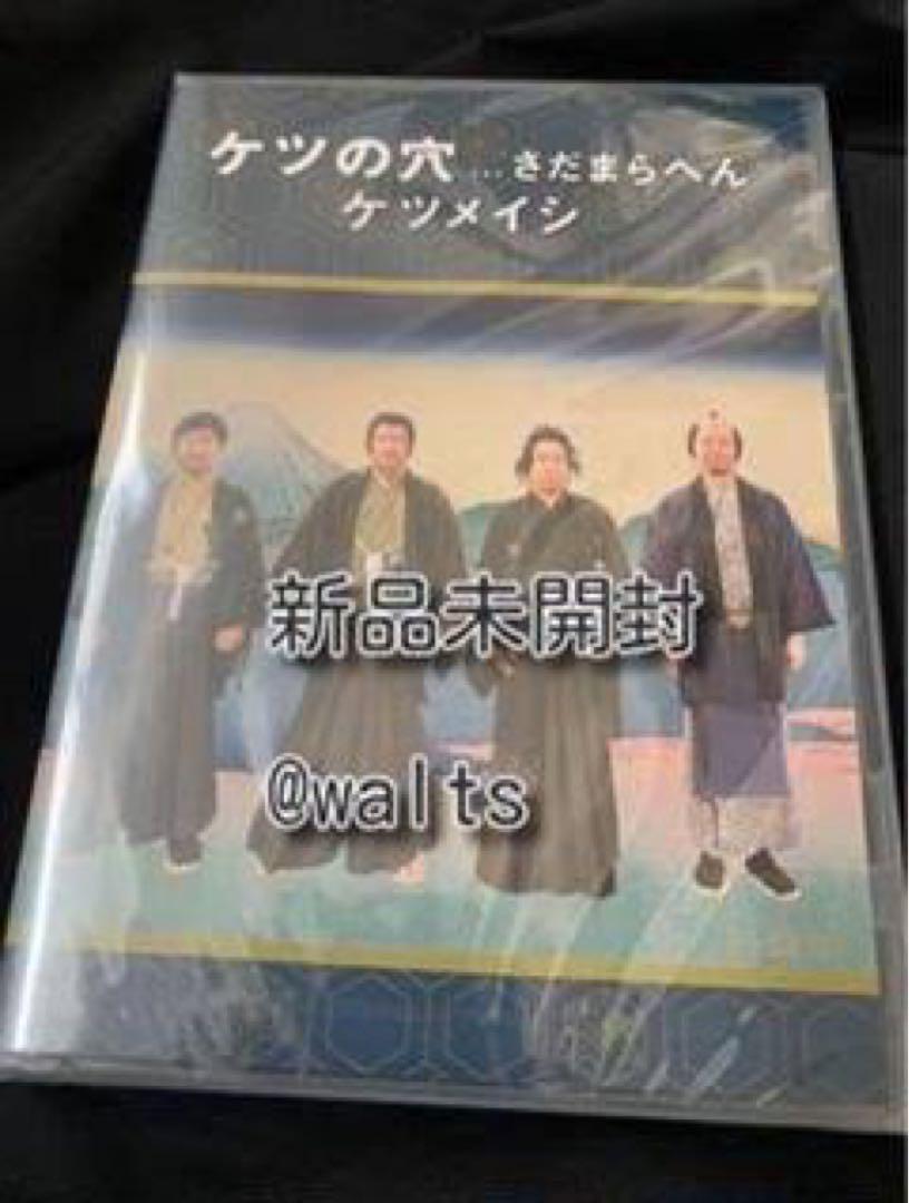 ケツメイシ/ケツの穴...さだまらへん〈2枚組〉DVD 5,900円