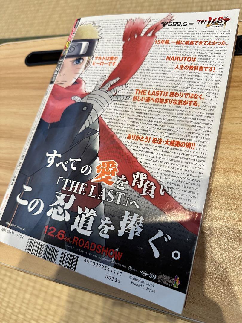 週刊少年ジャンプ 2014年50号 NARUTO最終回 完結｜Yahoo!フリマ