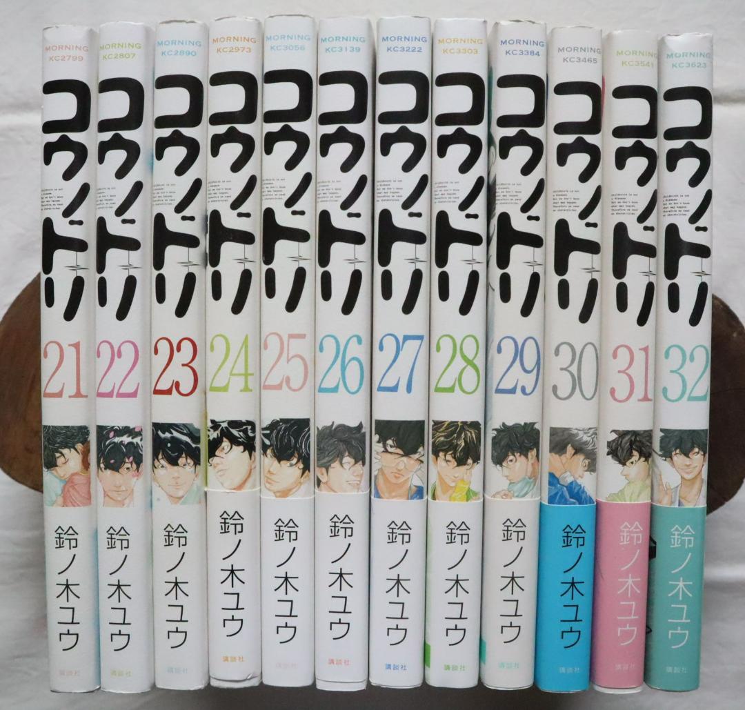 コウノドリ 21-32巻 12冊セット 鈴ノ木ユウ著