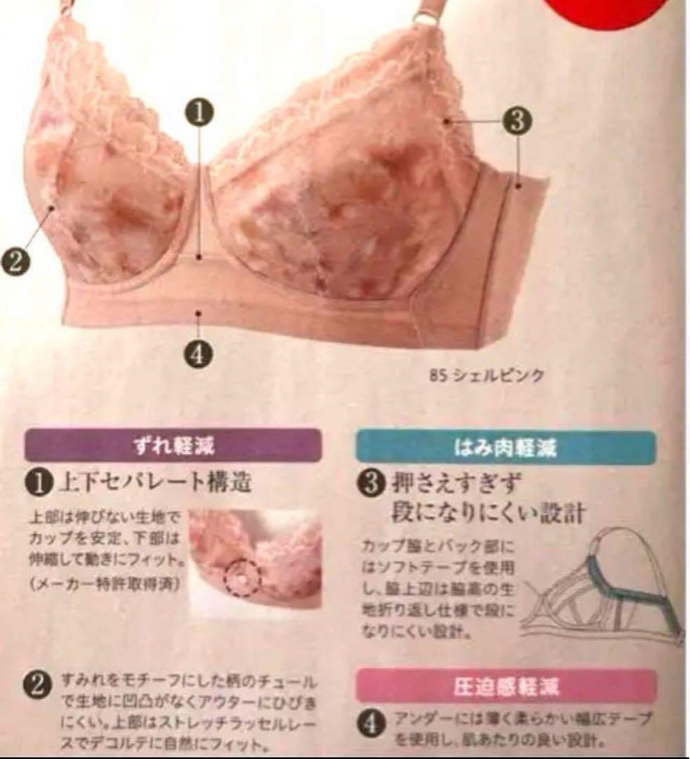 シャルレ ミライ ブラ D95
