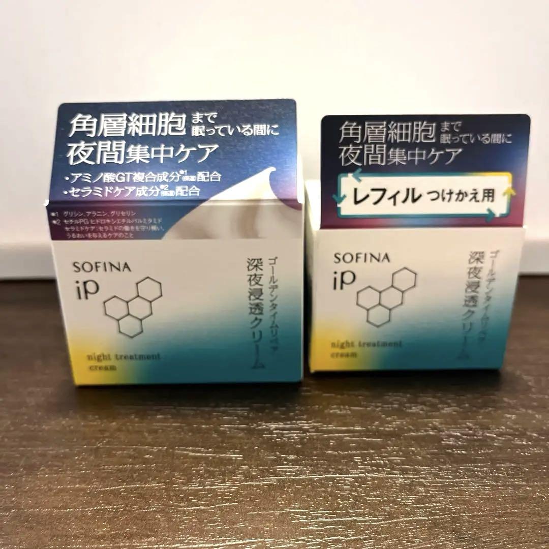 花王　ソフィーナip ゴールデンタイムリペア　深夜浸透クリーム　セット