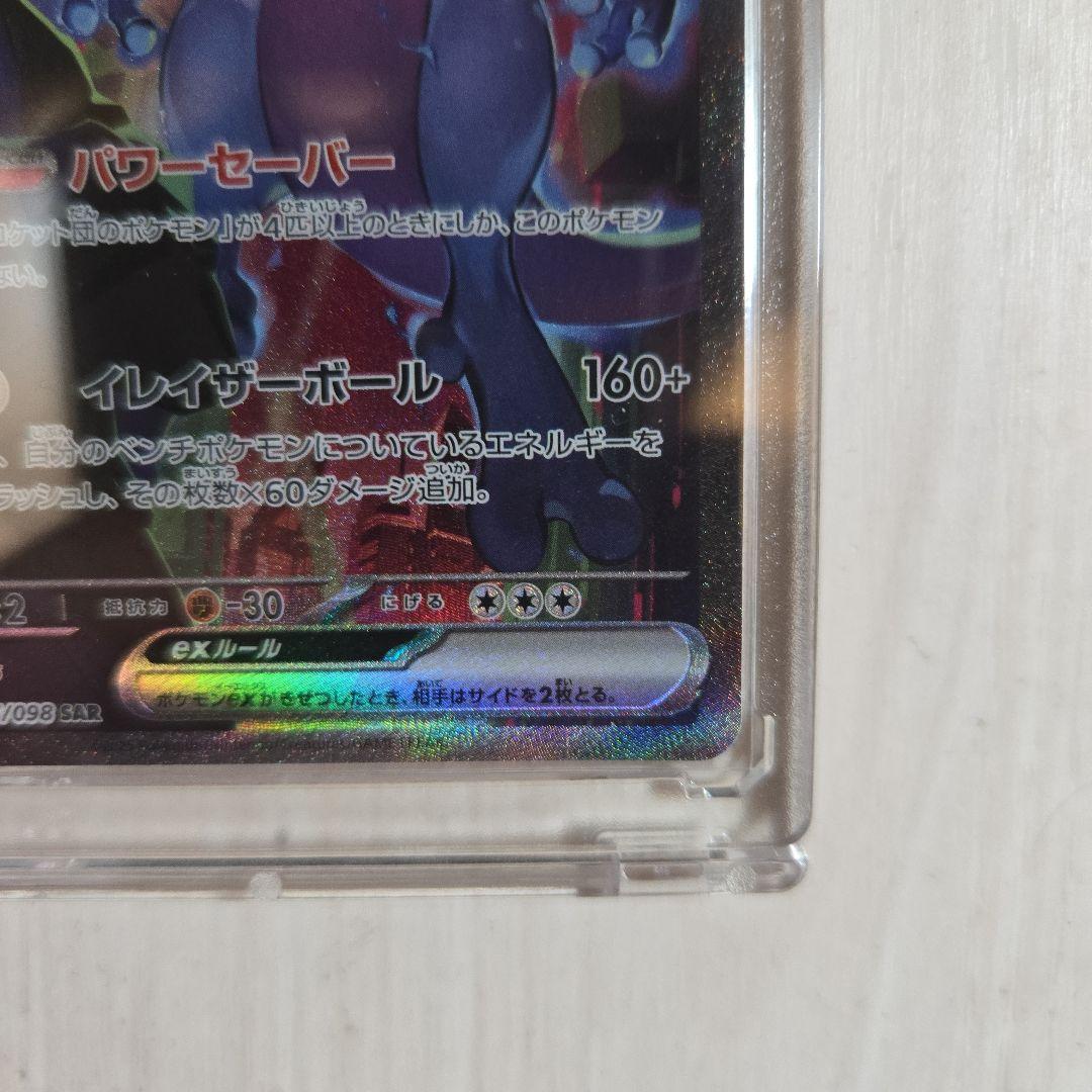 ポケモンカード ロケット団の栄光 ロケット団のミュウツーex SR