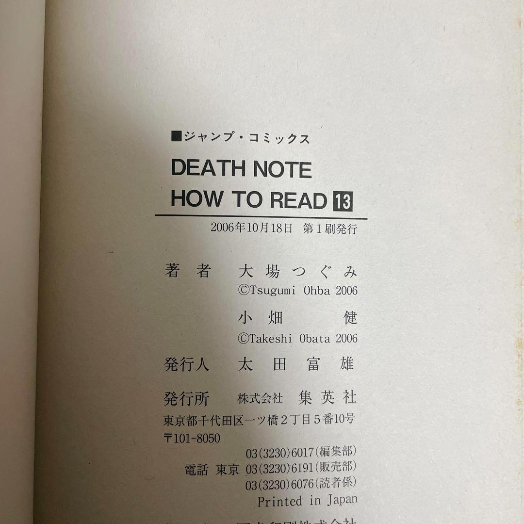 限定セール -SALE 全巻初版セット】デスノート DEATH 1～13巻＋短編集③ NOTE 全巻セット