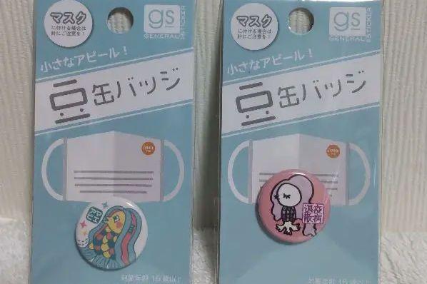 アマビエバッチ 2点セット