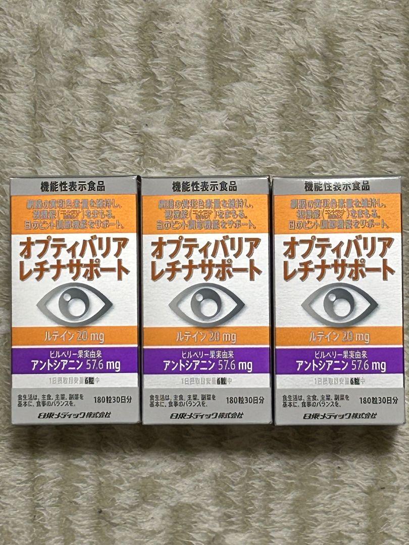 オプティバリア レチナサポート 3箱