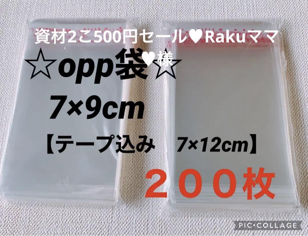 資材2こ500円セール♥Rakuママ♥様