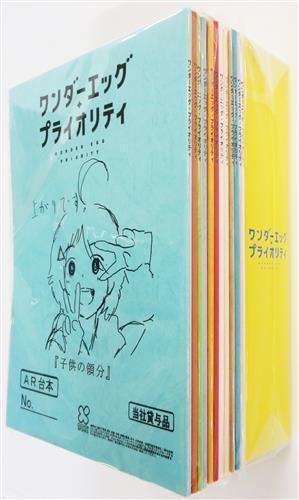 #8586 ワンダーエッグ・プライオリティ 複製アフレコ台本