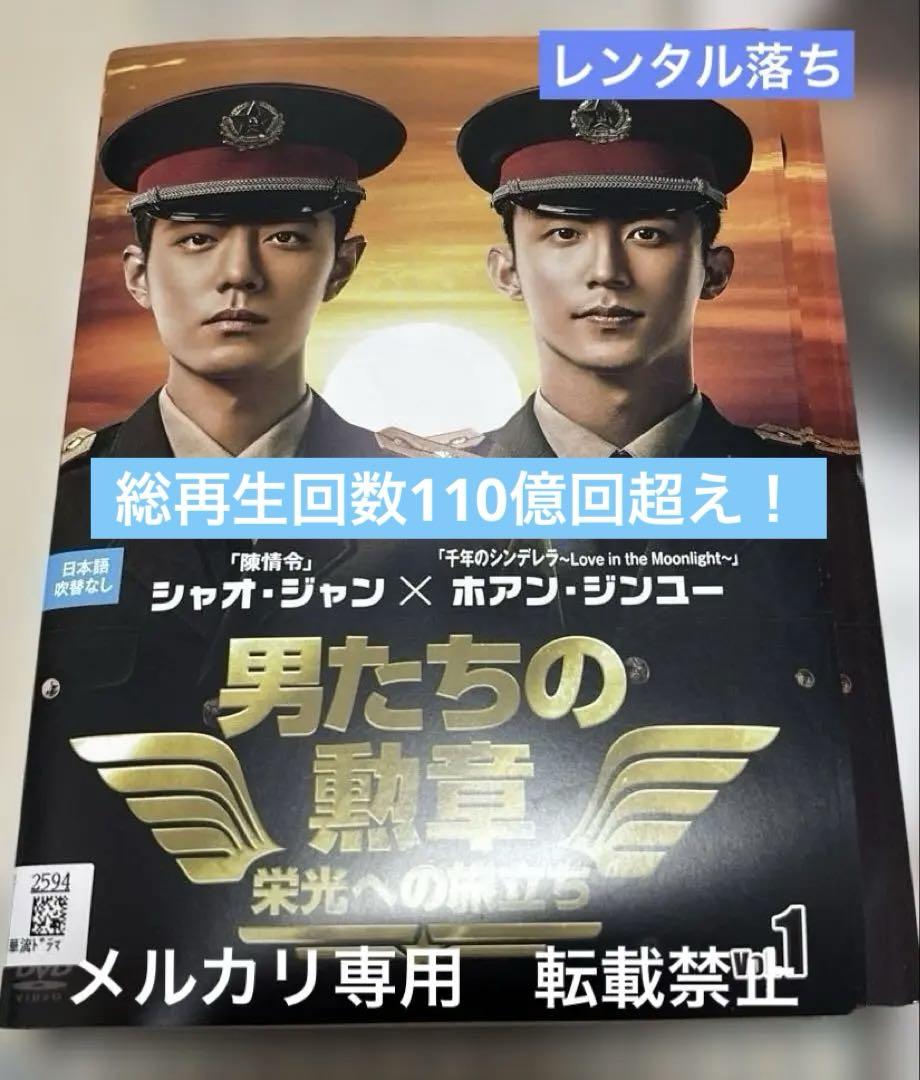 男たちの勲章 〜栄光への旅立ち〜 全20巻セット 全巻セット 完結 DVD 男たちの勲章～栄光への旅立ち～」特設サイト | 衛星劇場