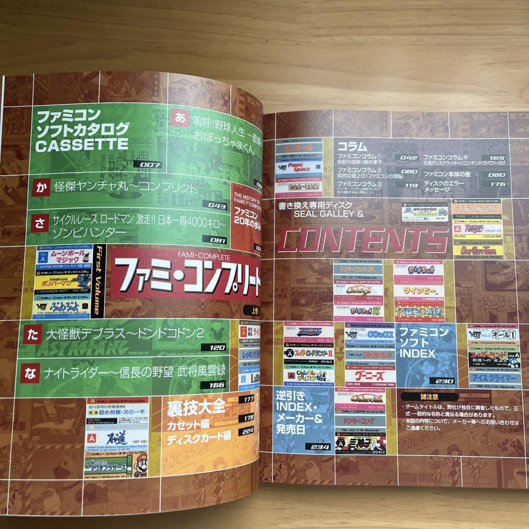 ⭐️希少⭐️ファミ・コンプリート　上　下　ゲームラボ編 ファミ・コンプリート 上下 ゲームラボ編 趣味・スポーツ・実用