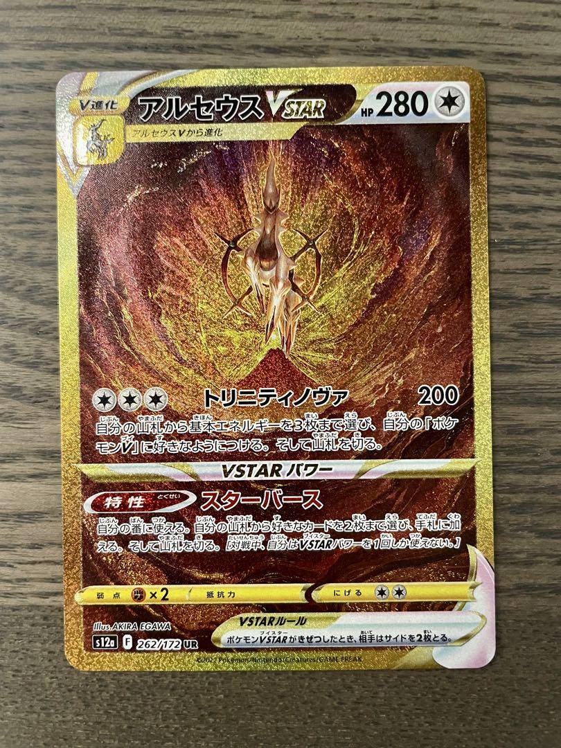 ポケカUR 三神3枚セット アルセウス パルキア ディアルガ VSTAR 美品 美品】アルセウス パルキア ディアルガ UR 3枚セット - メルカリ