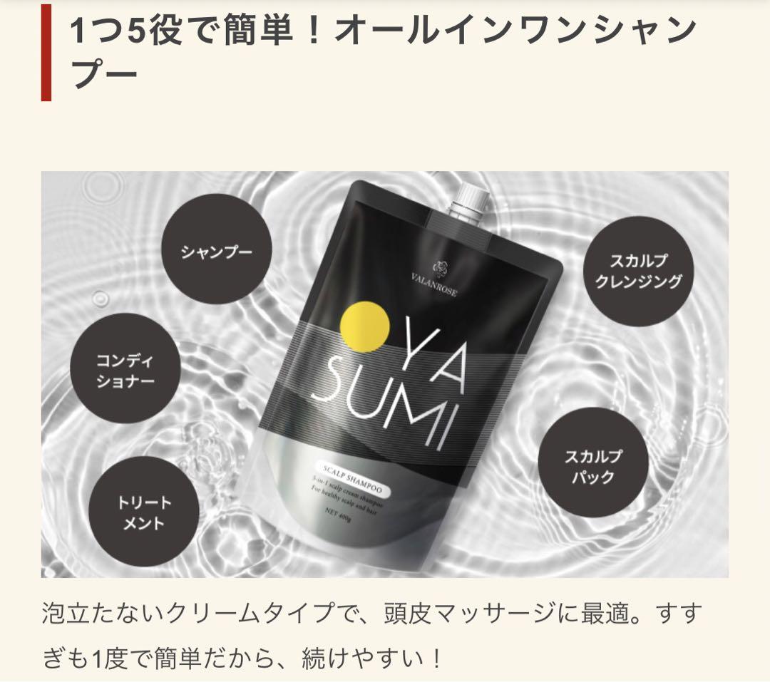 OYASUMIスカルプシャンプー 3個セット