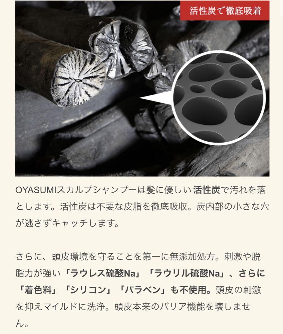 OYASUMIスカルプシャンプー 3個セット