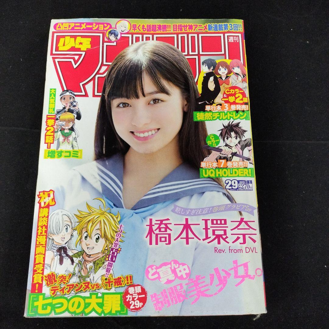 春先取りの 週刊少年マガジン 2017年 13号 東京リベンジャーズ