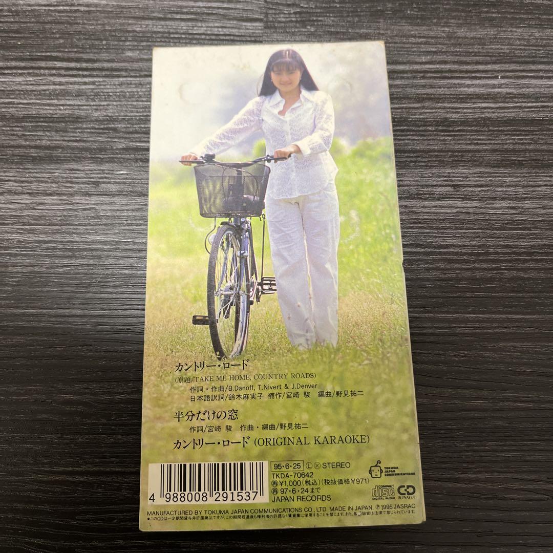 本名陽子 カントリーロード 耳をすませば　通常盤　未開封　8センチ8cmシングル Amazon.co.jp: カントリー・ロード: ミュージック