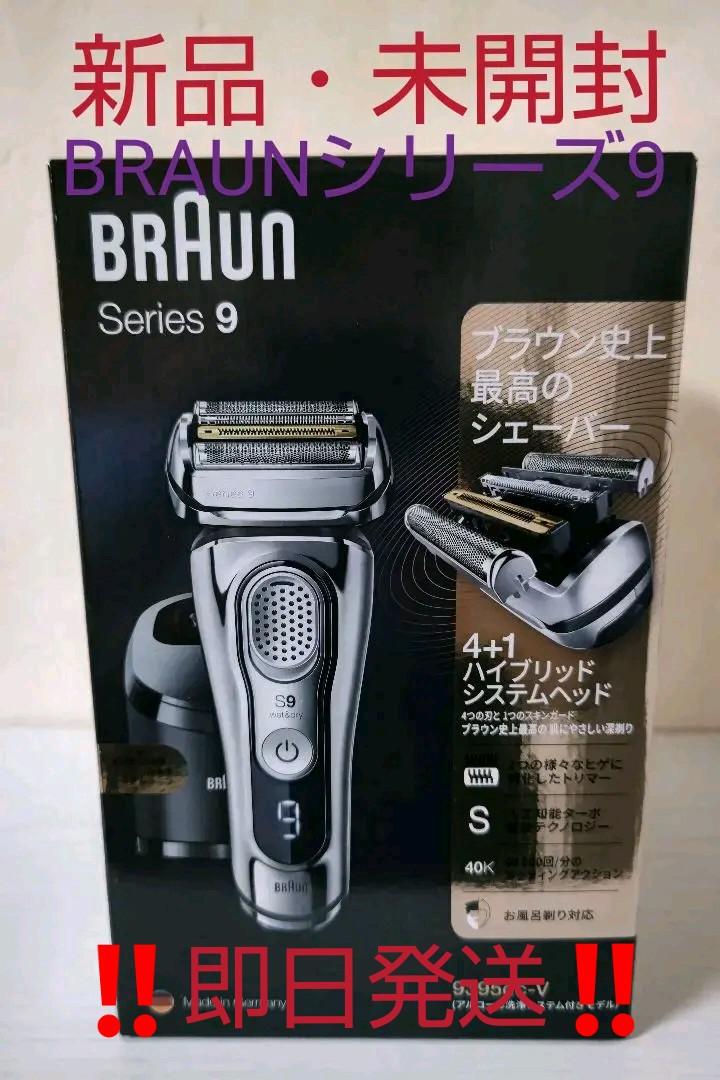 ブラウン シリーズ9 メンズシェーバー 9395cc-v