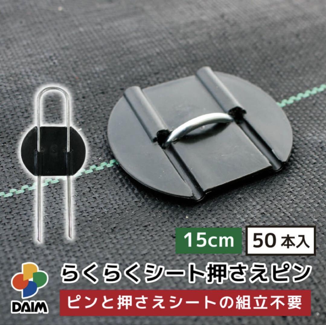 防草シート 高密度・抗菌剤入り 1.2m×75m ＆押さえピン50本セット