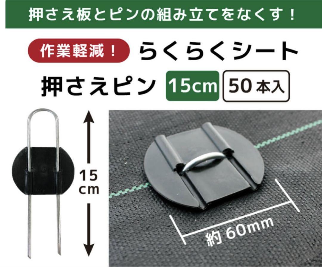 防草シート 高密度・抗菌剤入り 1.2m×75m ＆押さえピン50本セット