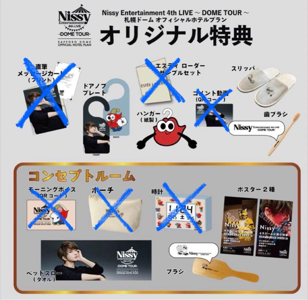 Nissyホテル グッズコンセプトルーム Nissyホテル グッズコンセプトルーム