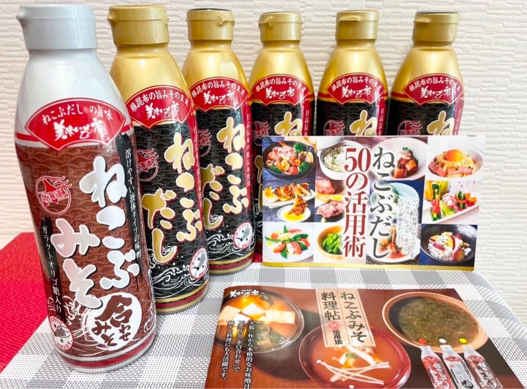 ねこぶだし5本レシピ付き、ねこぶみそ（合わせみそ）1本レシピ付き調味料・料理の素・油